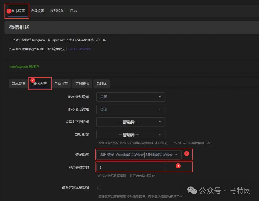 Installing WeChatPush Plugin on OpenWRT to Automatically Block Illegal IPs