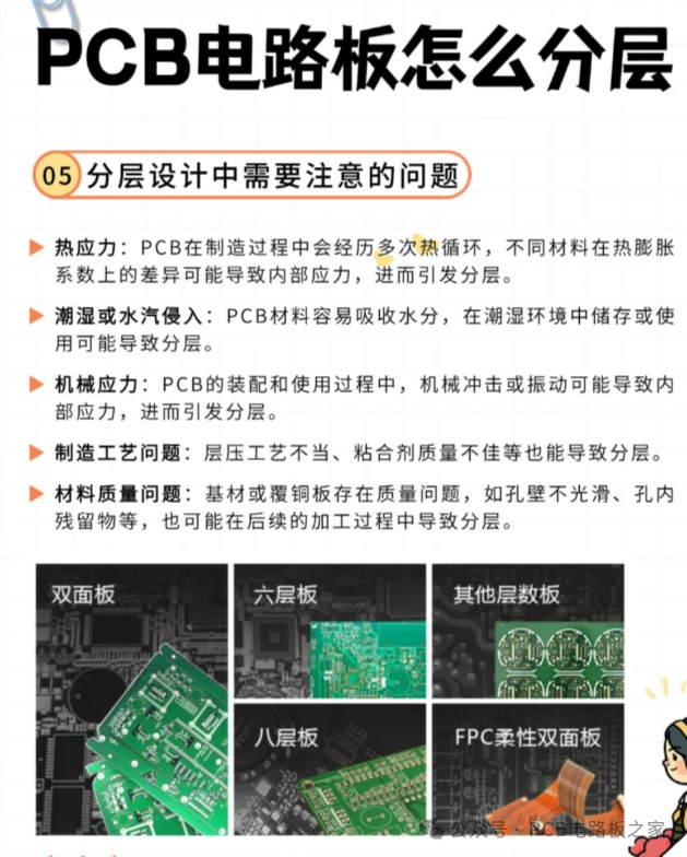 Understanding PCB Layering: How Can PCB Circuit Boards Be Layered?