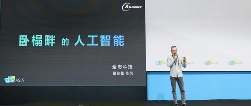 Chen Feng from Allwinner: Artificial Intelligence by the Bedside - Insights from the CES Asia 2019 Smart Home Summit