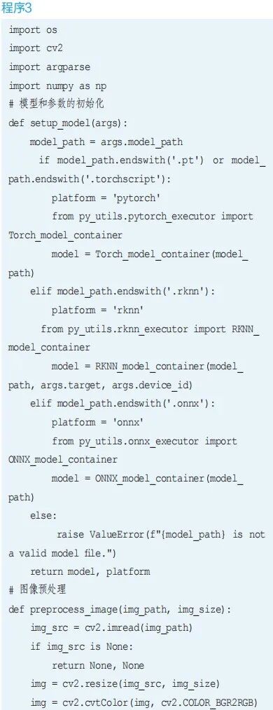 RK3588 Edge Computing Application: Detection of Walnut Ripeness