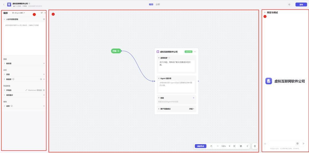 Experience with Coze Multi-Agent Mode!