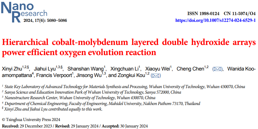 Nano Res.【OER】| Layered Cobalt-Molybdenum Double Hydroxide Arrays Enhance Efficient Oxygen Evolution Reaction
