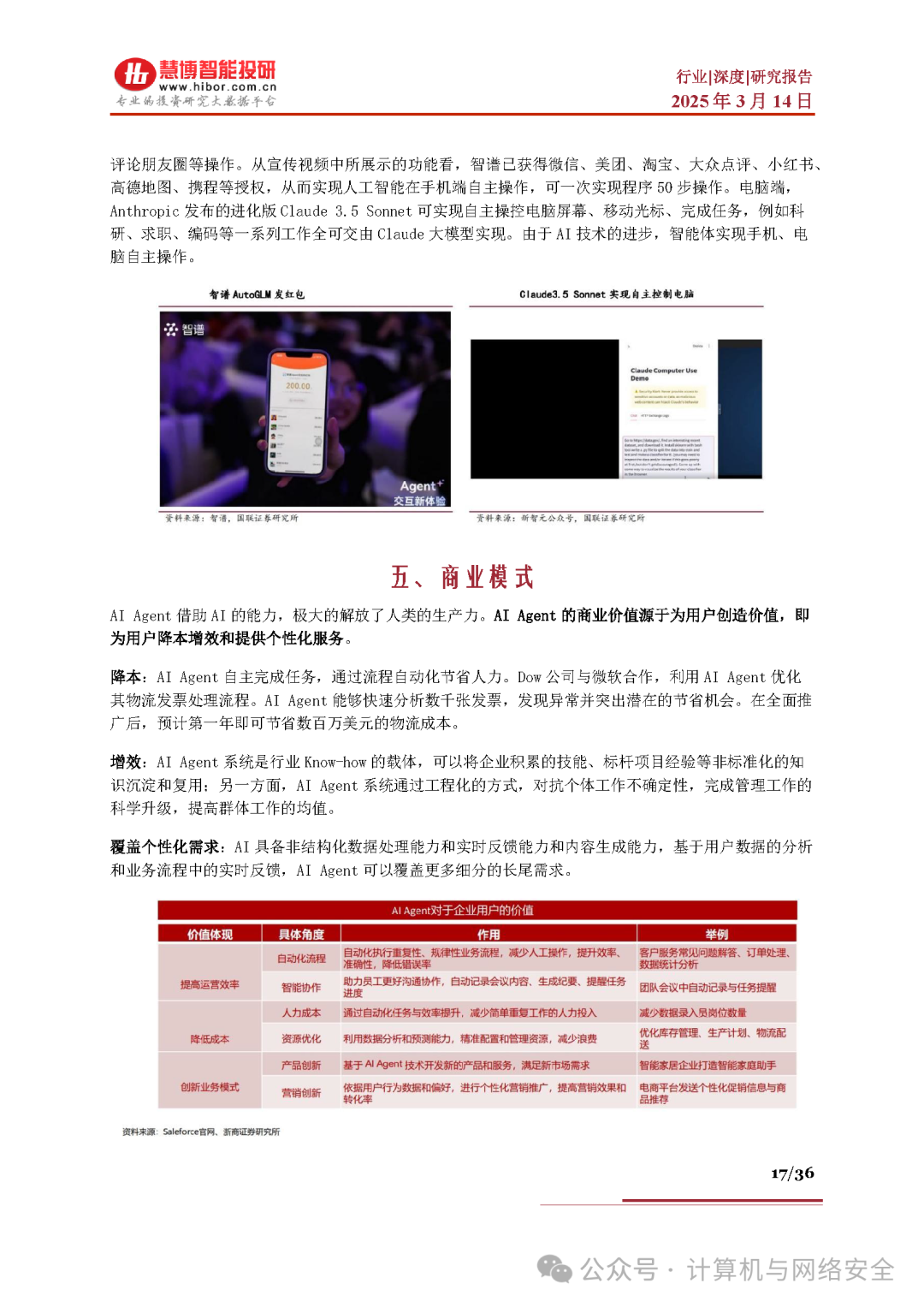 AI Agent Industry Research Report