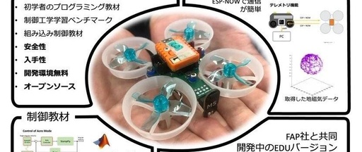 Educational Ecosystem: StampFly with Built-in ESP32-S3 Becomes Teaching Equipment for University UAV Courses