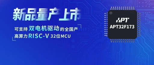 National High-Performance RISC-V 32-bit MCU Now in Mass Production! Resource-Rich and Supports Dual Motor Drive
