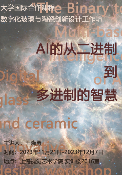 A Visual Feast: Innovative Practices in the Integration of Education and Industry in Ceramic 3D Printing in Shanghai