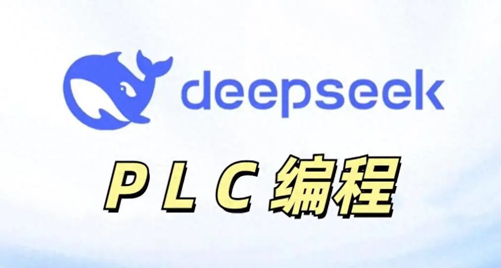 Application Case Analysis of PLC and DeepSeek in Industry 4.0