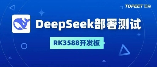 Deploying and Testing the DeepSeek Model on the RK3588 Development Board