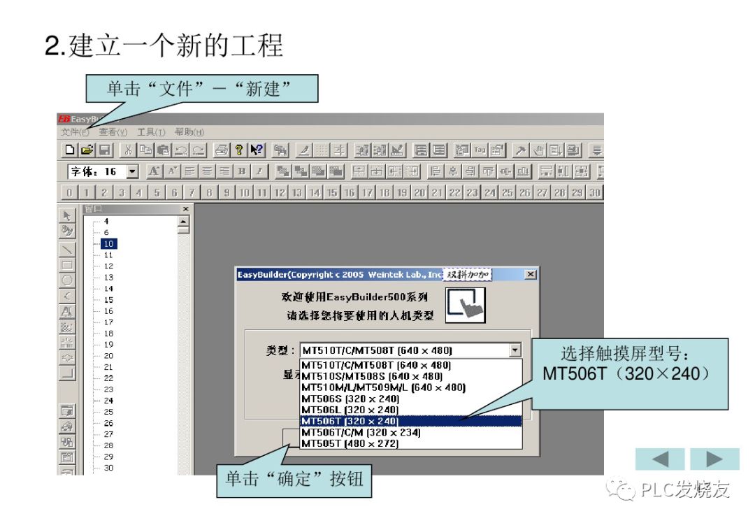 Basic Tutorial on Weilin Touch Screens (Including Programming Examples)