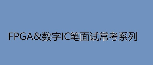 Basic Development Process of FPGA and ASIC