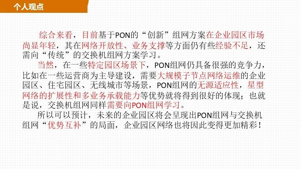 Which is Better: Switch Networking or PON Networking?