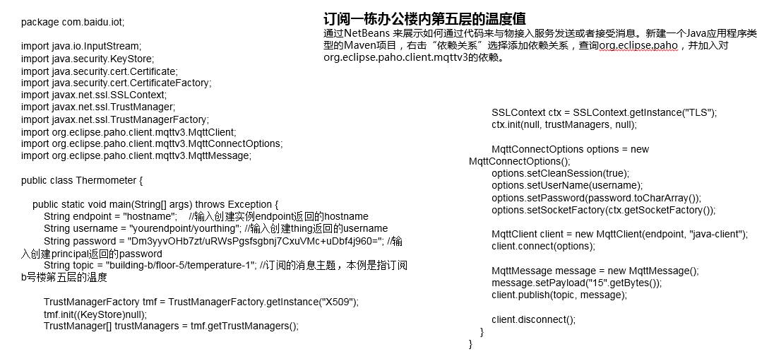 Exploring Domestic and International IoT Platforms (Part One: Baidu's Integration with IoT Hub)