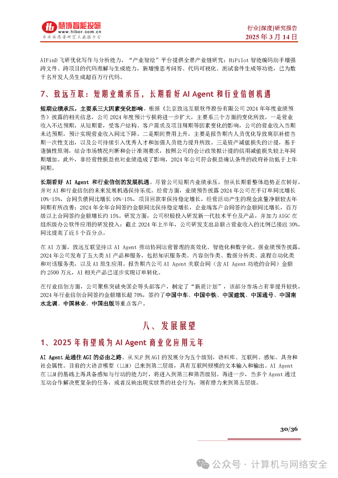 AI Agent Industry Research Report