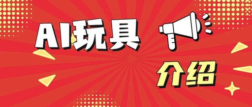 Introduction to AI Toys