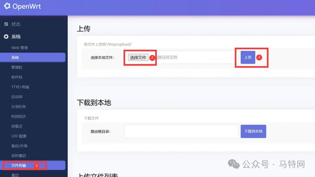 Installing WeChatPush Plugin on OpenWRT to Automatically Block Illegal IPs