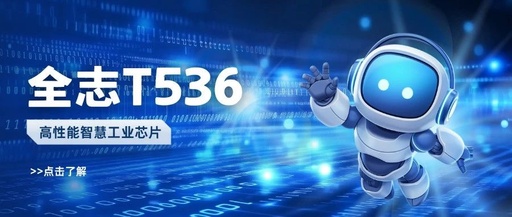 Allwinner T536 | Quad-core A55 + Dual RISC-V + 3T NPU, High-Performance Smart Industrial Chip