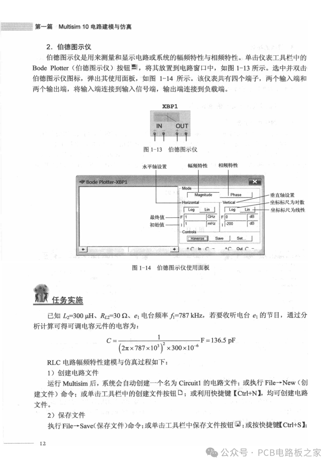 Circuit Simulation and PCB Design: Based on Multisim 10 and Protel DXP 2004 - Page 221