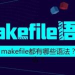 Introduction to Make in Linux C
