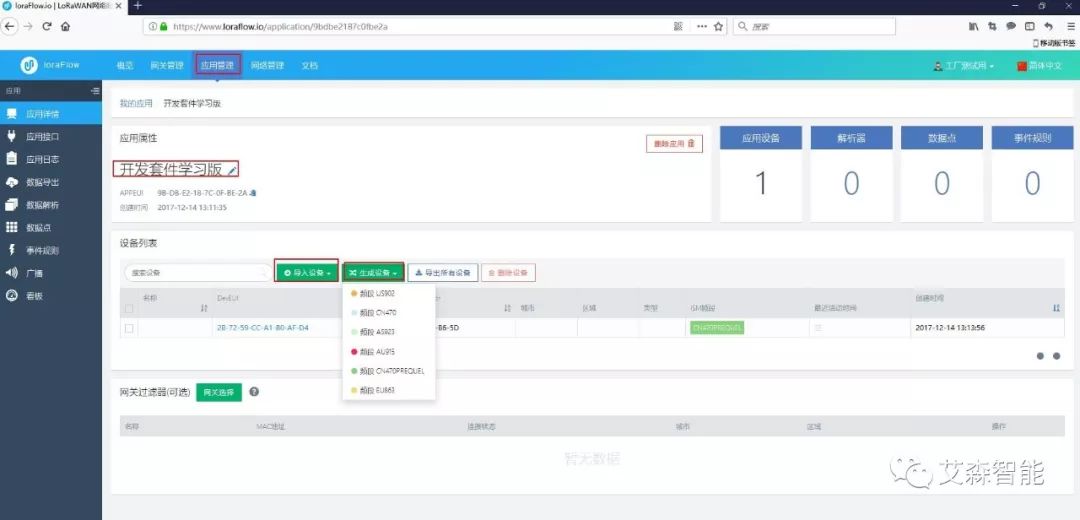 A Quick Method to Build a LoRaWAN Network