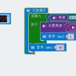 Micro:bit Series Tutorial