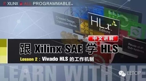 Learning HLS Series Video Lectures with Xilinx SAE - Lesson 1: How Should Software Engineers Understand FPGA Architecture?