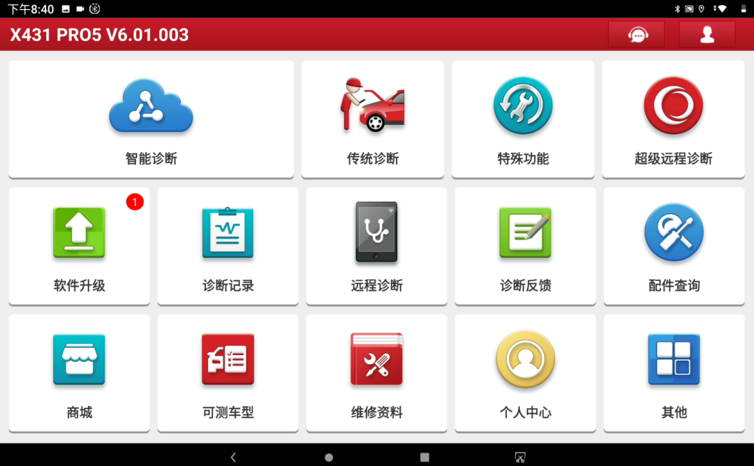 Major UI Upgrade of Yuan Zheng Diagnostic Equipment: Interface Optimization
