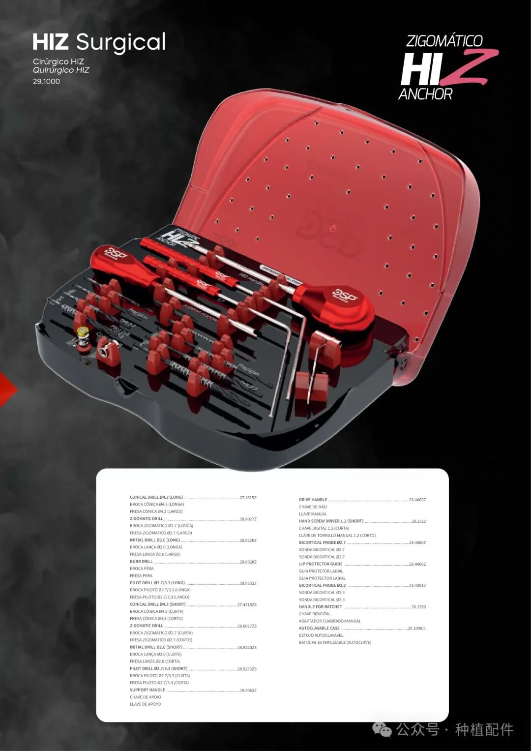 DSP Surgical Manual