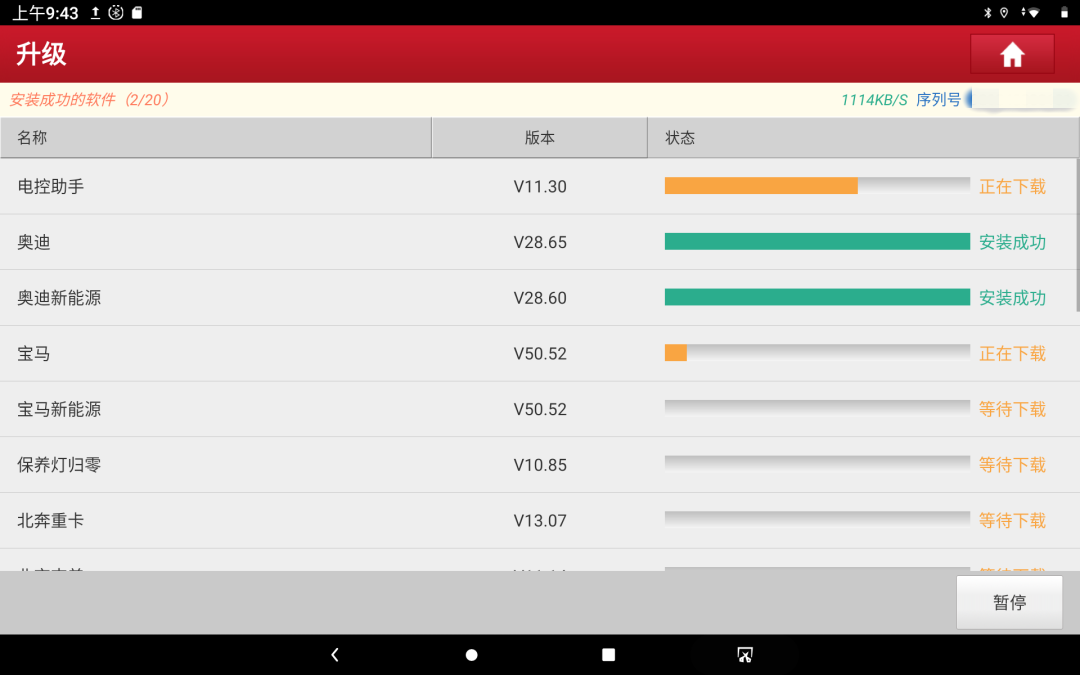 Major Upgrade of Yuanzheng Diagnostic Equipment UI and Software