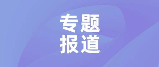 33 Companies Become Drafting Units for the New National Standard on Microcomputer Energy Efficiency!