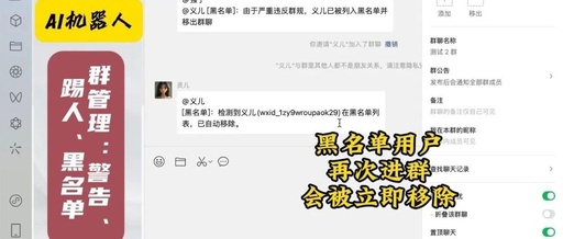 AI Robot | How to Prevent Advertisement Harassment in WeChat Groups