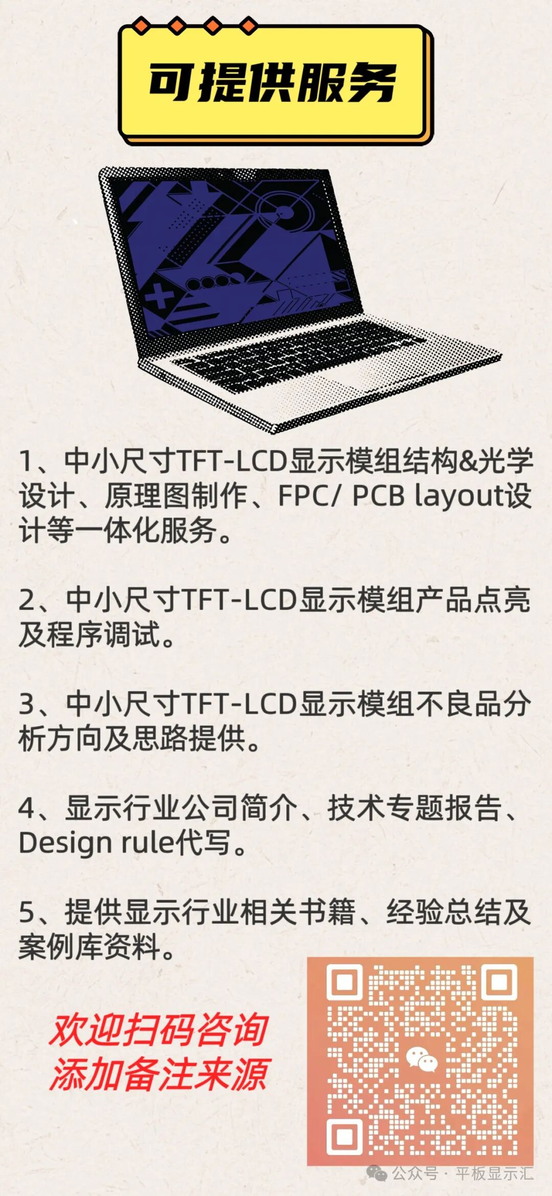 Trends in TFT-LCD Display Technology for Smartphones