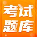 Quick Look | 25-Year New Version of the Computer Level 2 Exam (C Language Programming) Question Bank 3