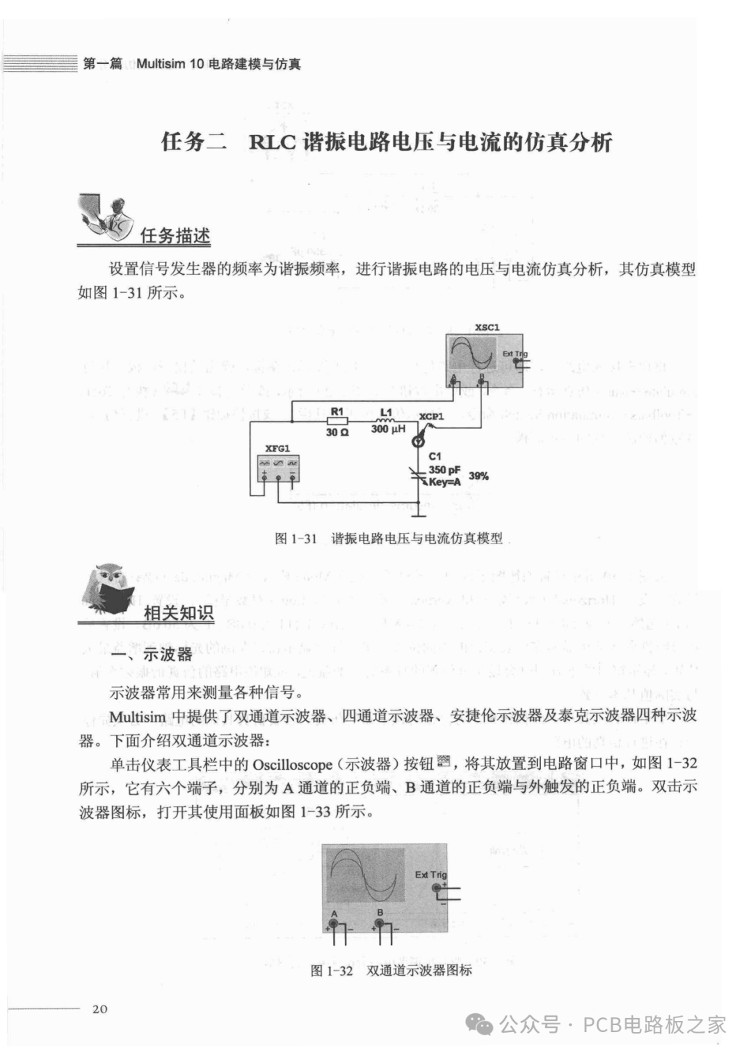 Circuit Simulation and PCB Design: Based on Multisim 10 and Protel DXP 2004 - Page 221