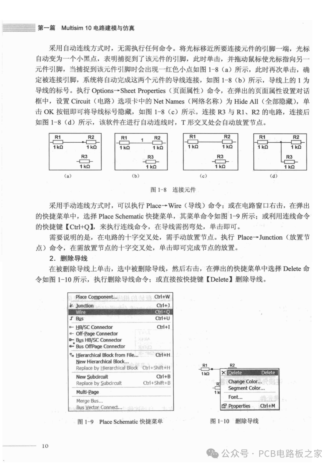 Circuit Simulation and PCB Design: Based on Multisim 10 and Protel DXP 2004 - Page 221