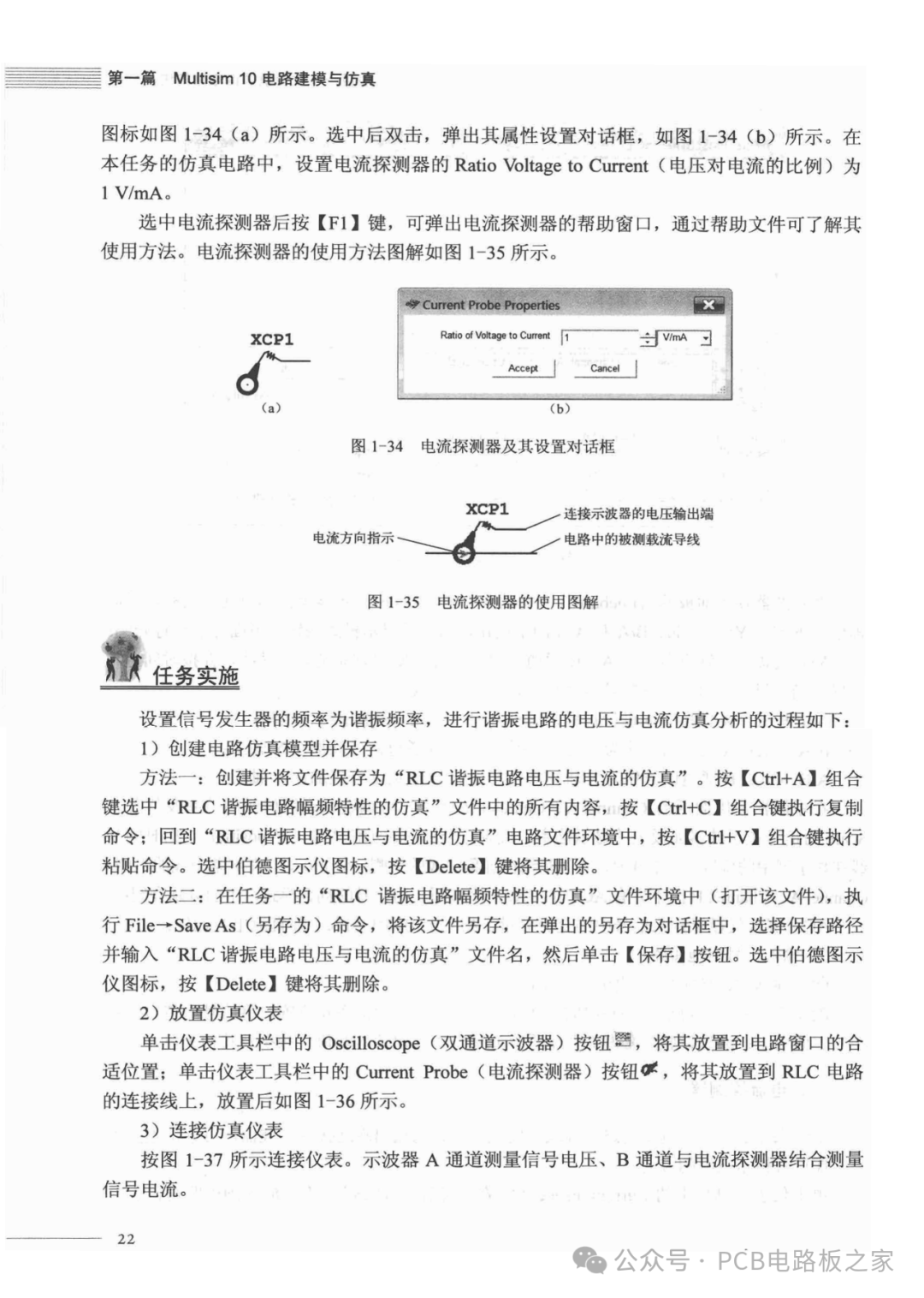 Circuit Simulation and PCB Design: Based on Multisim 10 and Protel DXP 2004 - Page 221