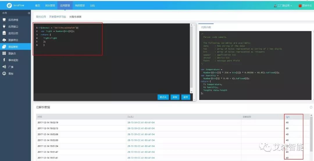 A Quick Method to Build a LoRaWAN Network