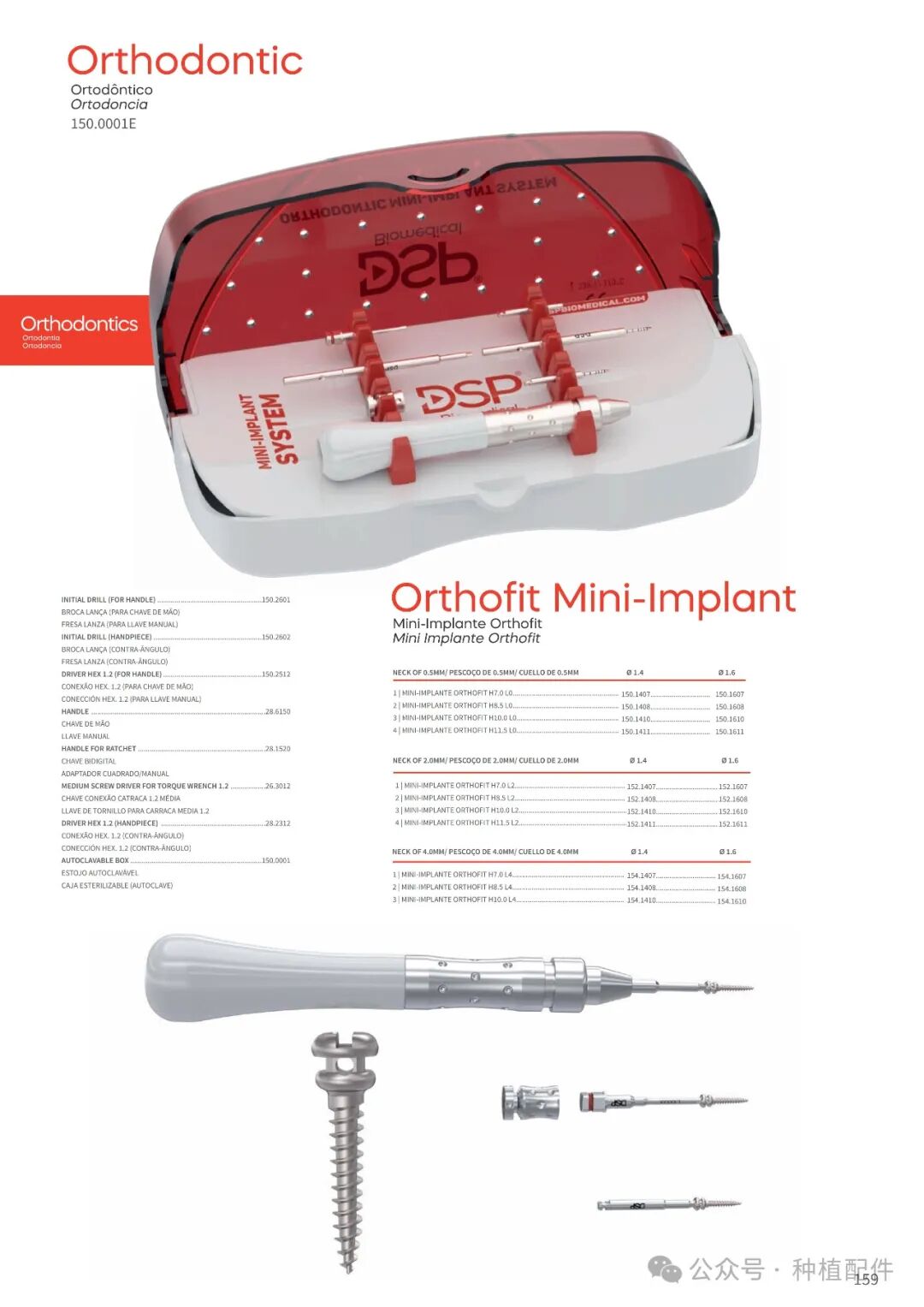 DSP Surgical Manual