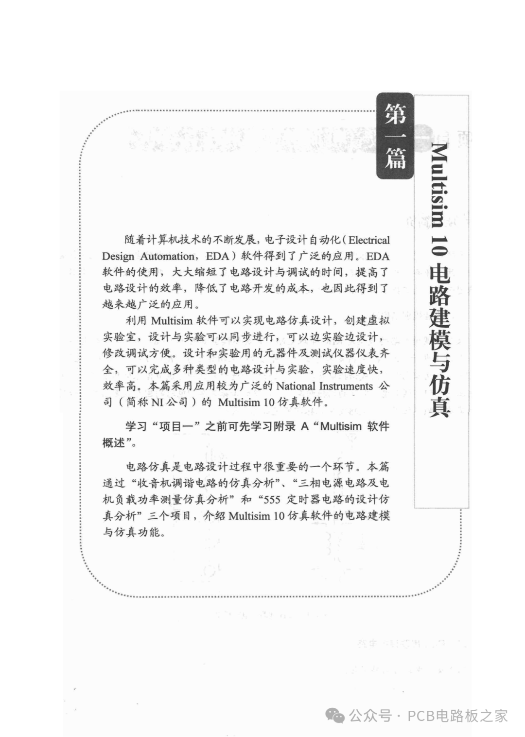 Circuit Simulation and PCB Design: Based on Multisim 10 and Protel DXP 2004 - Page 221