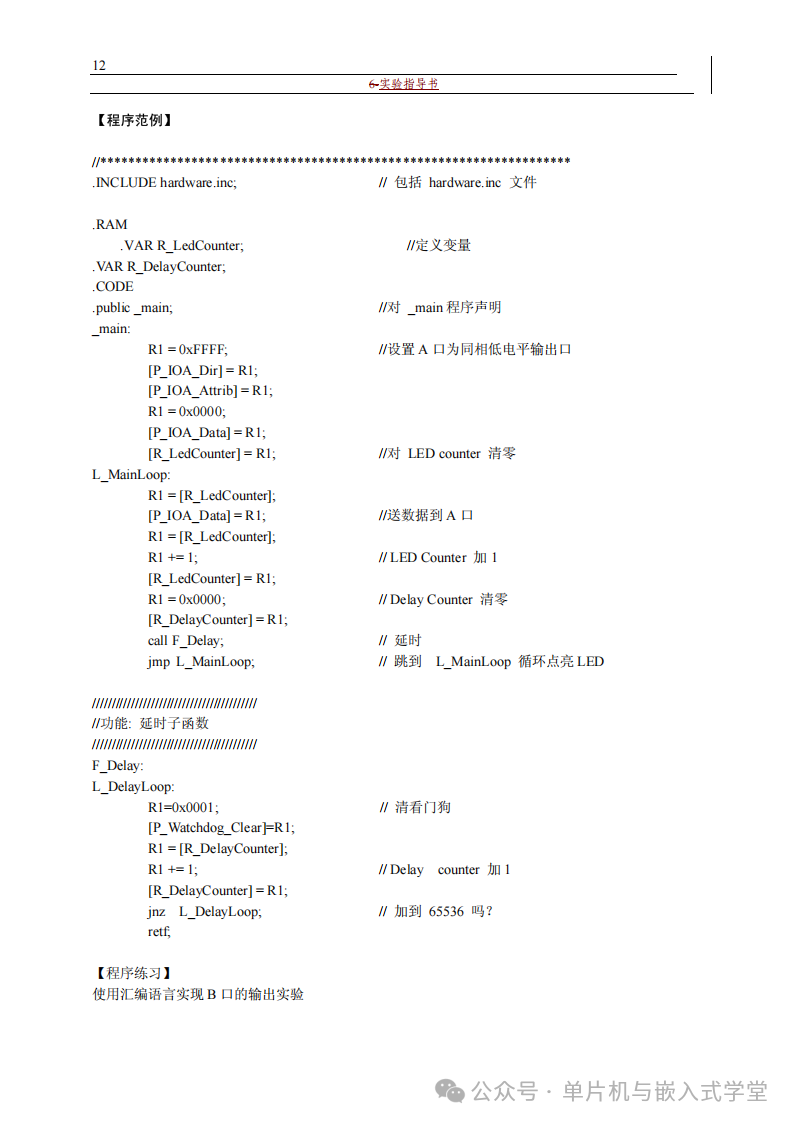 Microcontroller Experiment Guide - Page 113