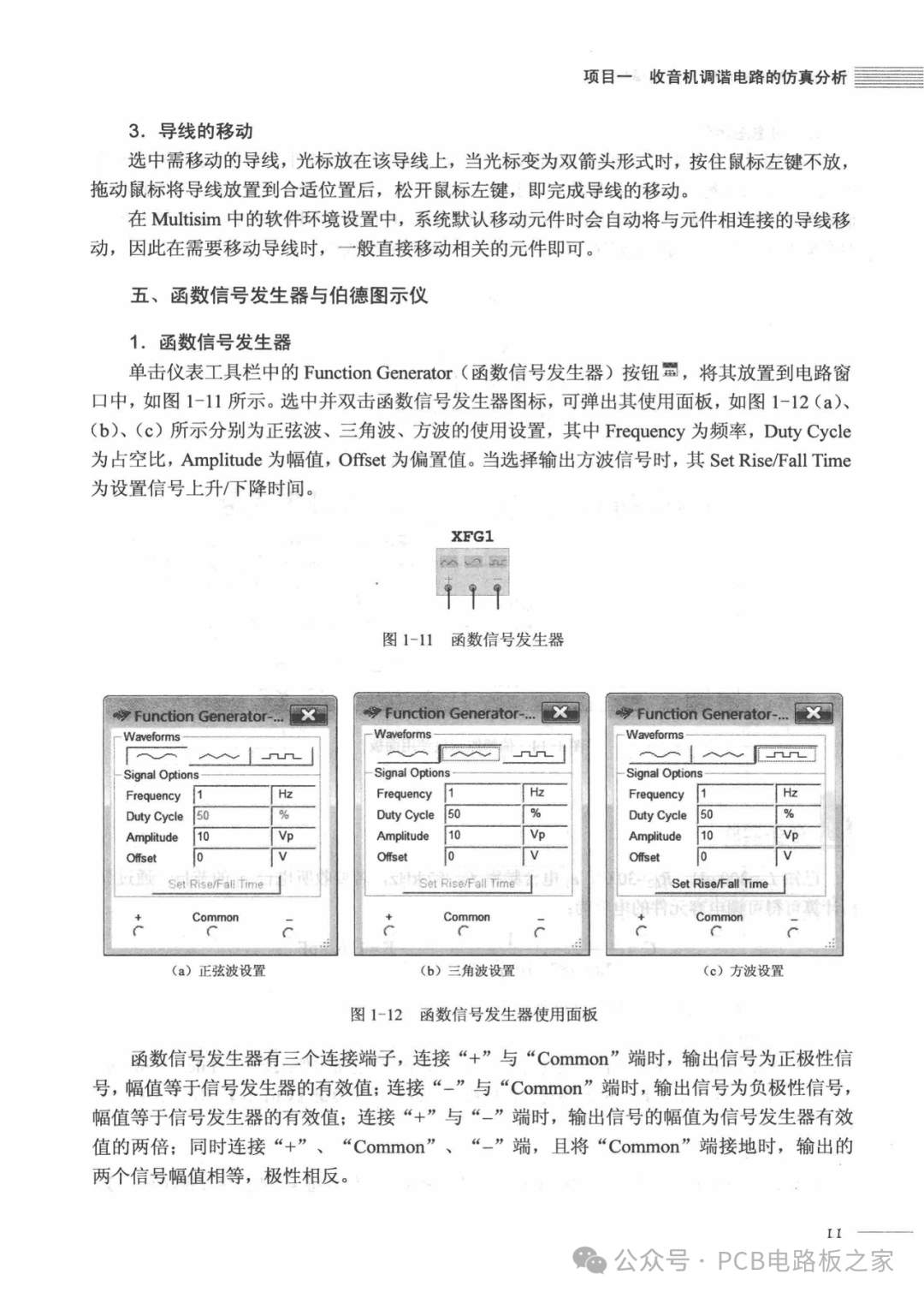 Circuit Simulation and PCB Design: Based on Multisim 10 and Protel DXP 2004 - Page 221