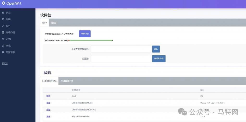 Installing WeChatPush Plugin on OpenWRT to Automatically Block Illegal IPs