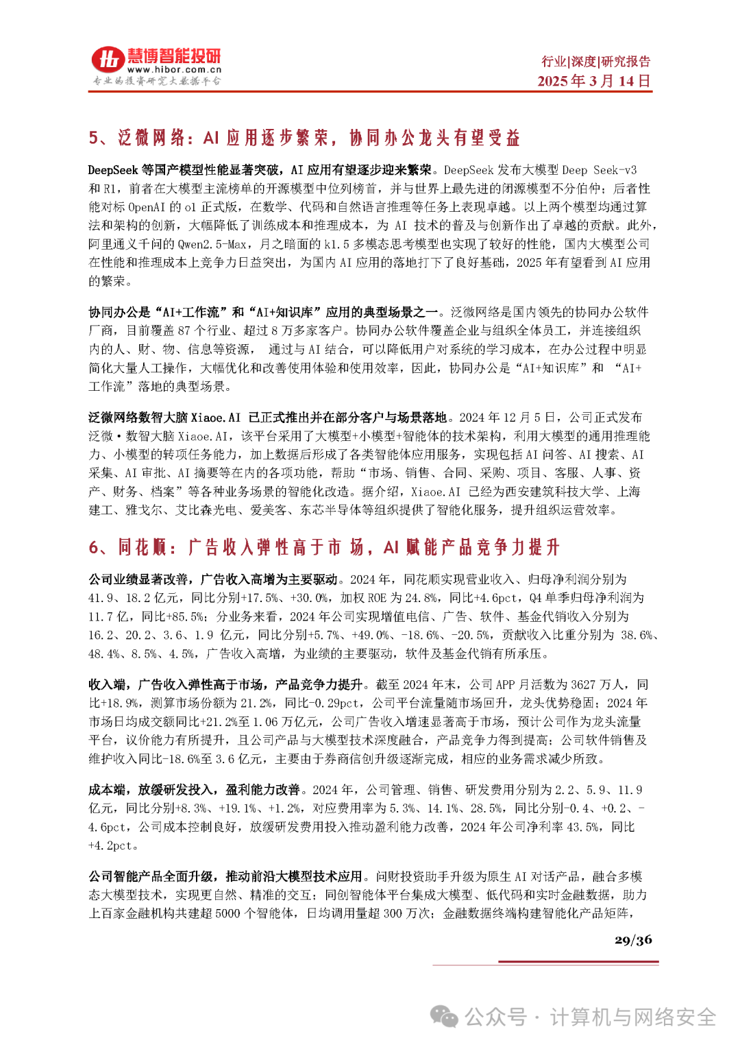 AI Agent Industry Research Report
