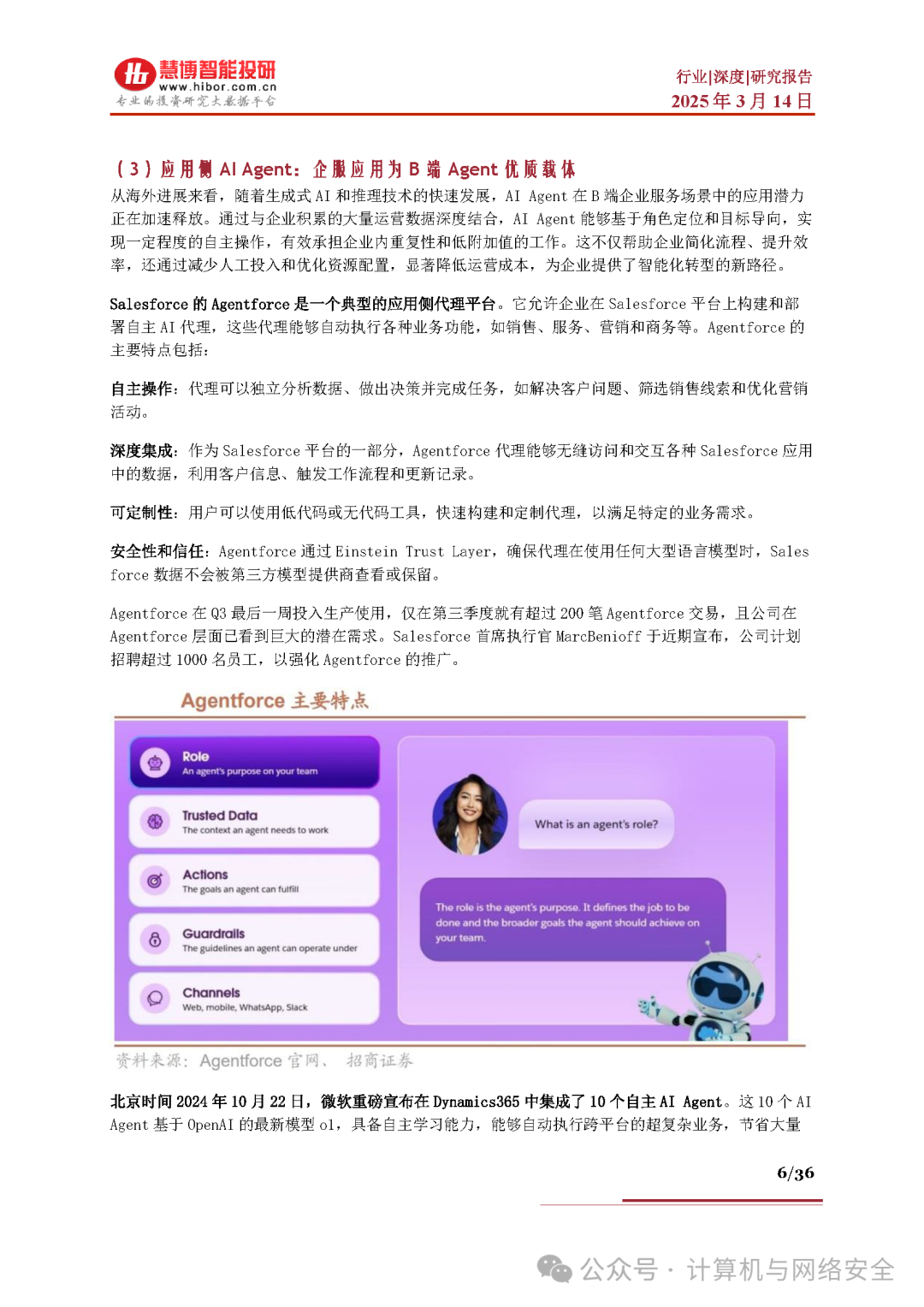 AI Agent Industry Research Report