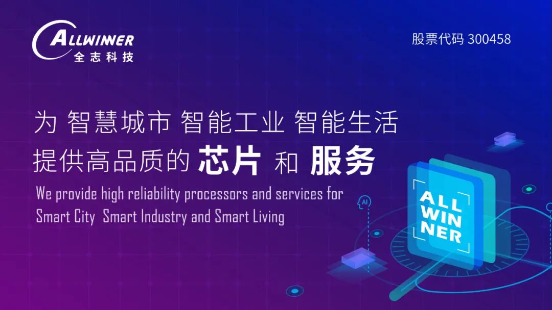 Allwinner Partners with Alibaba T-Head to Inject New Energy into the RISC-V Ecosystem!