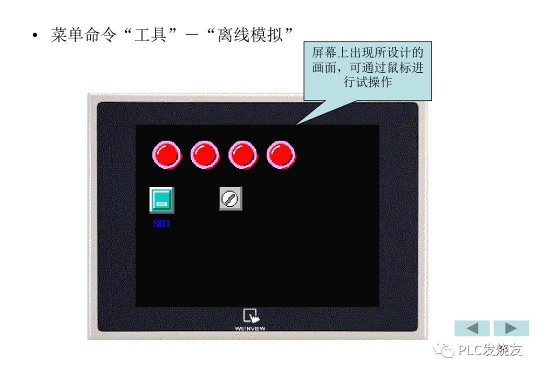 Basic Tutorial on Weilin Touch Screens (Including Programming Examples)