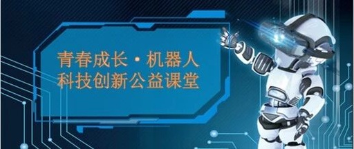 Youth Growth: Robotics | Public Welfare Class on Technological Innovation