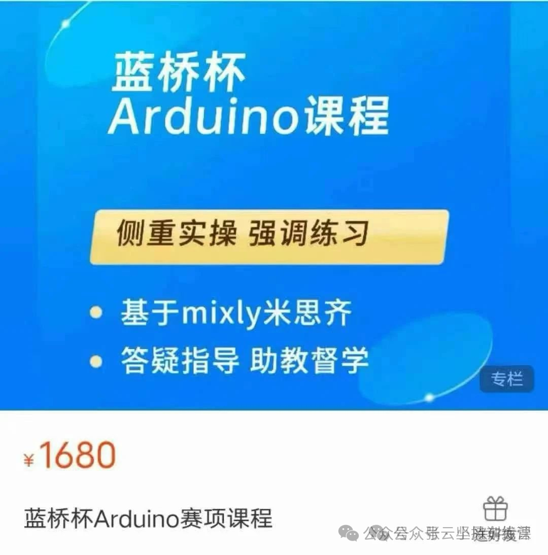 Lanqiao Cup Arduino Competition Course [High-Definition Course]
