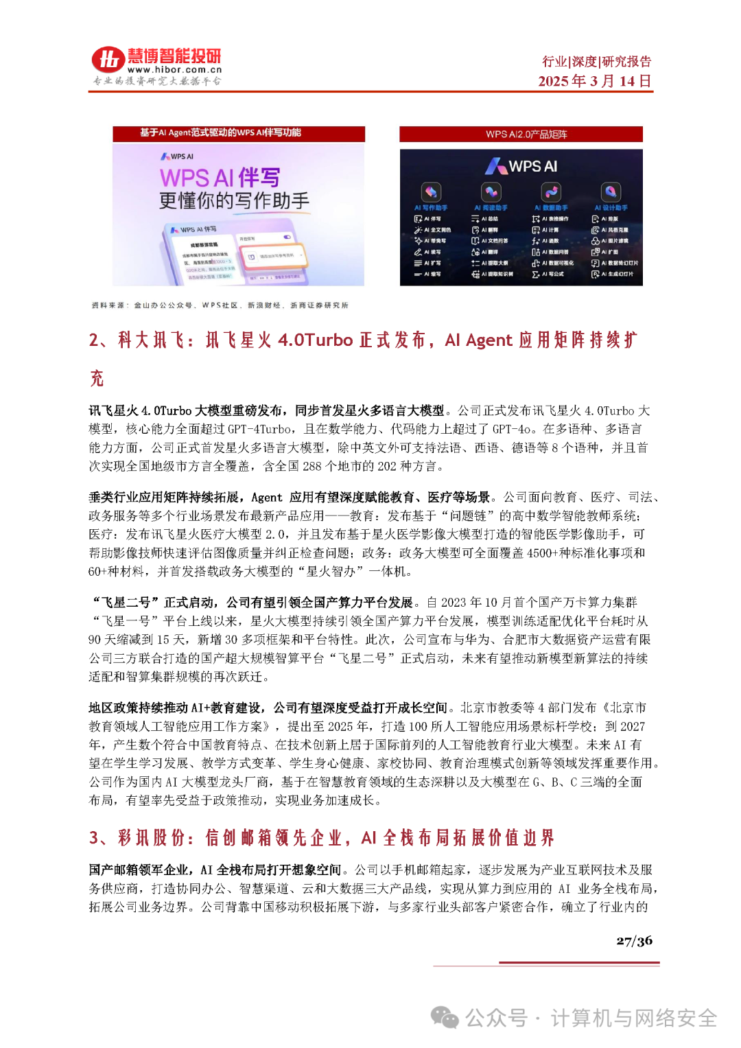 AI Agent Industry Research Report