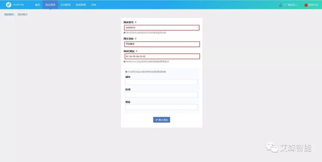 A Quick Method to Build a LoRaWAN Network