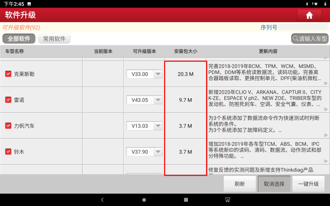 Major Upgrade of Yuanzheng Diagnostic Equipment UI and Software